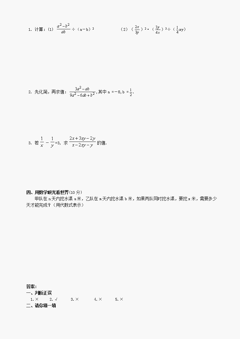 数学八年级下华东师大版17.2分式的运算-17.2.1分式的乘除法同步练习1第2页