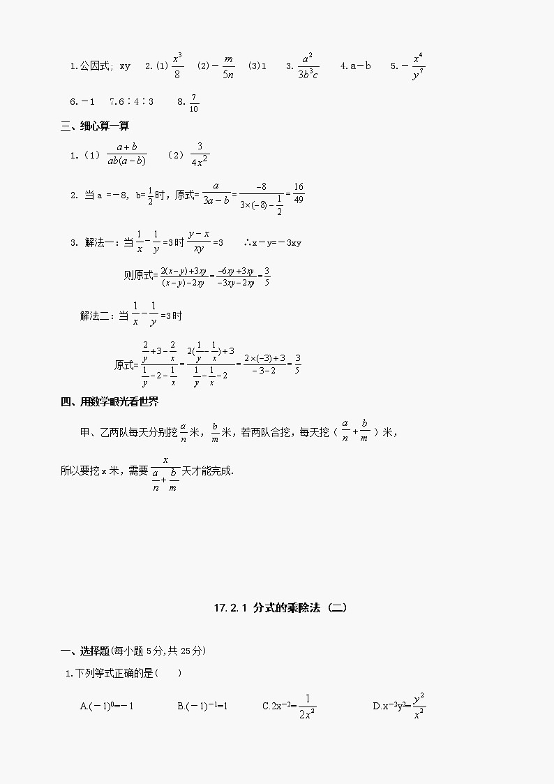 数学八年级下华东师大版17.2分式的运算-17.2.1分式的乘除法同步练习1第3页