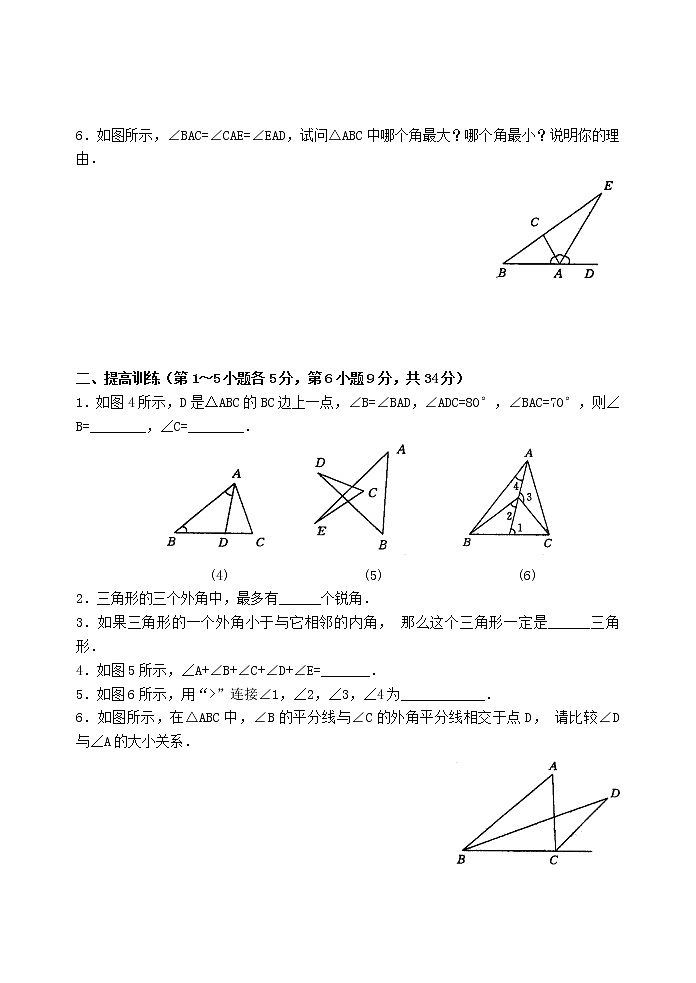 数学八年级下北师大版6.5三角形内角和定理的证明-6.6关注三角形的外角同步练习02