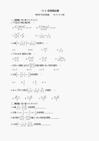 数学八年级下华东师大版17.2分式的运算同步练习