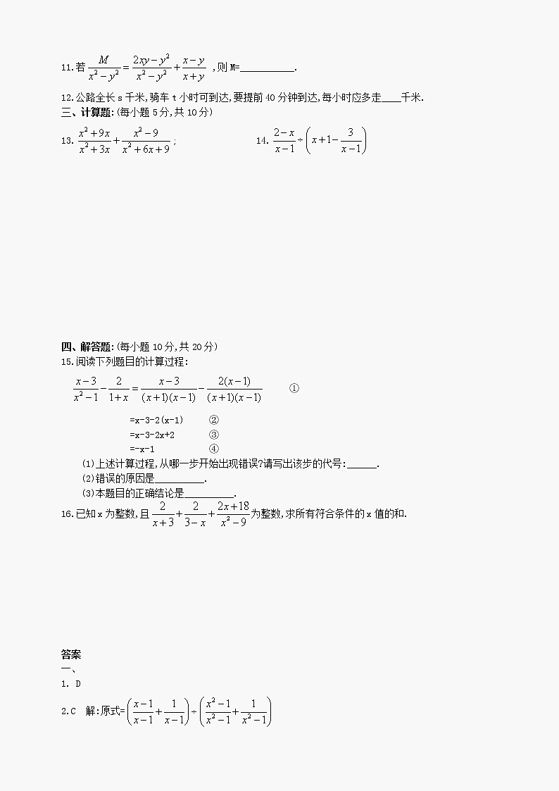 数学八年级下华东师大版17.2分式的运算同步练习第2页