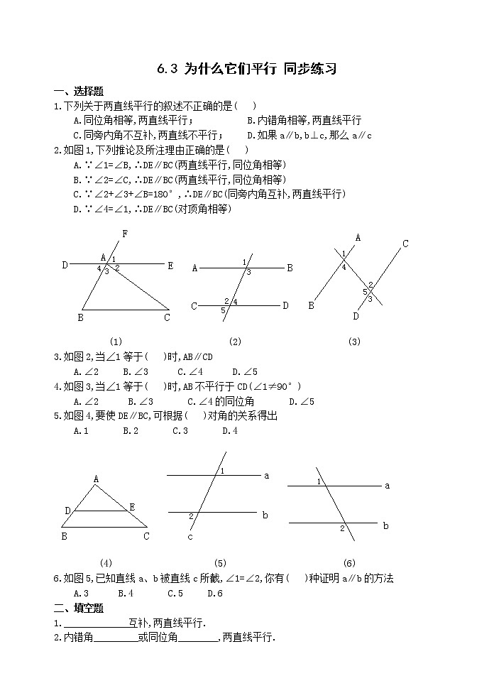 数学八年级下北师大版6.3为什么它们平行同步练习2第1页