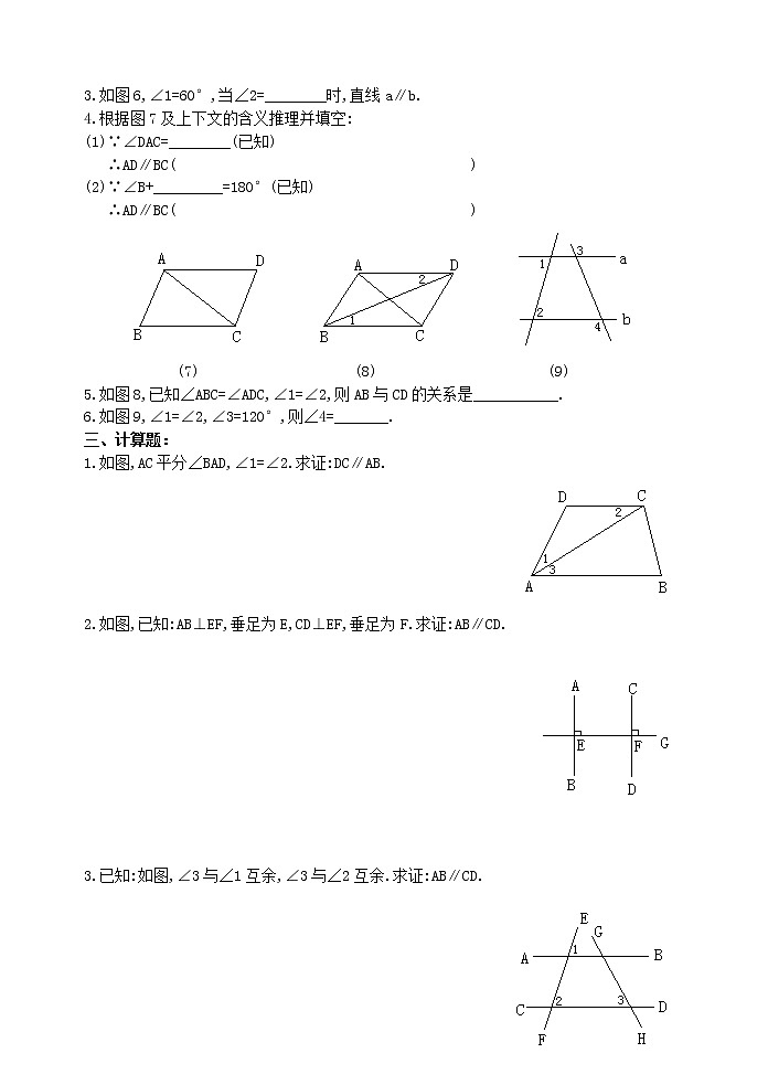 数学八年级下北师大版6.3为什么它们平行同步练习2第2页