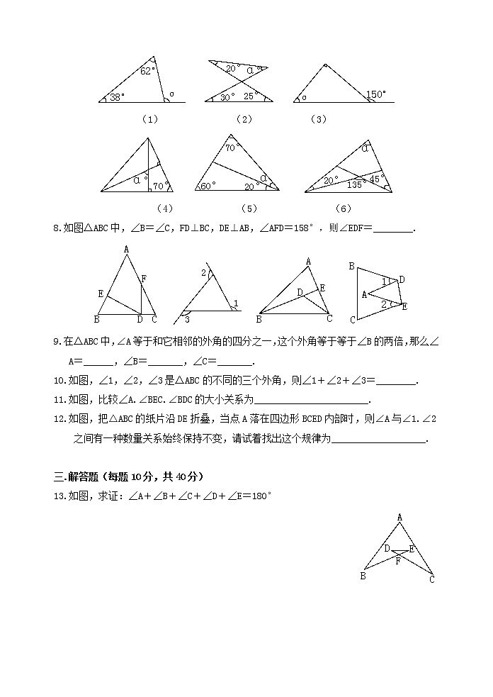 数学八年级下北师大版6.6关注三角形的外角同步练习1第2页