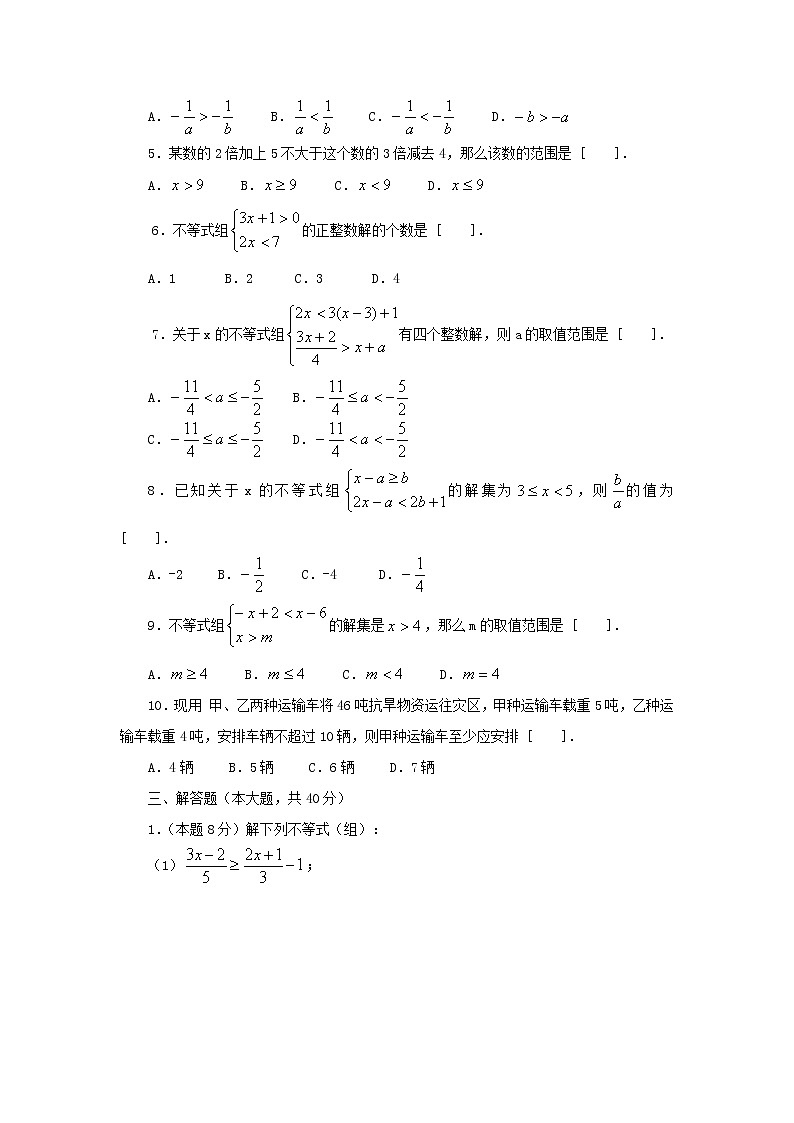 数学八年级下北师大版第一章一元一次不等式和一元一次不等式组单元测试第2页