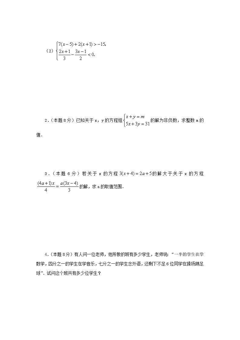 数学八年级下北师大版第一章一元一次不等式和一元一次不等式组单元测试第3页