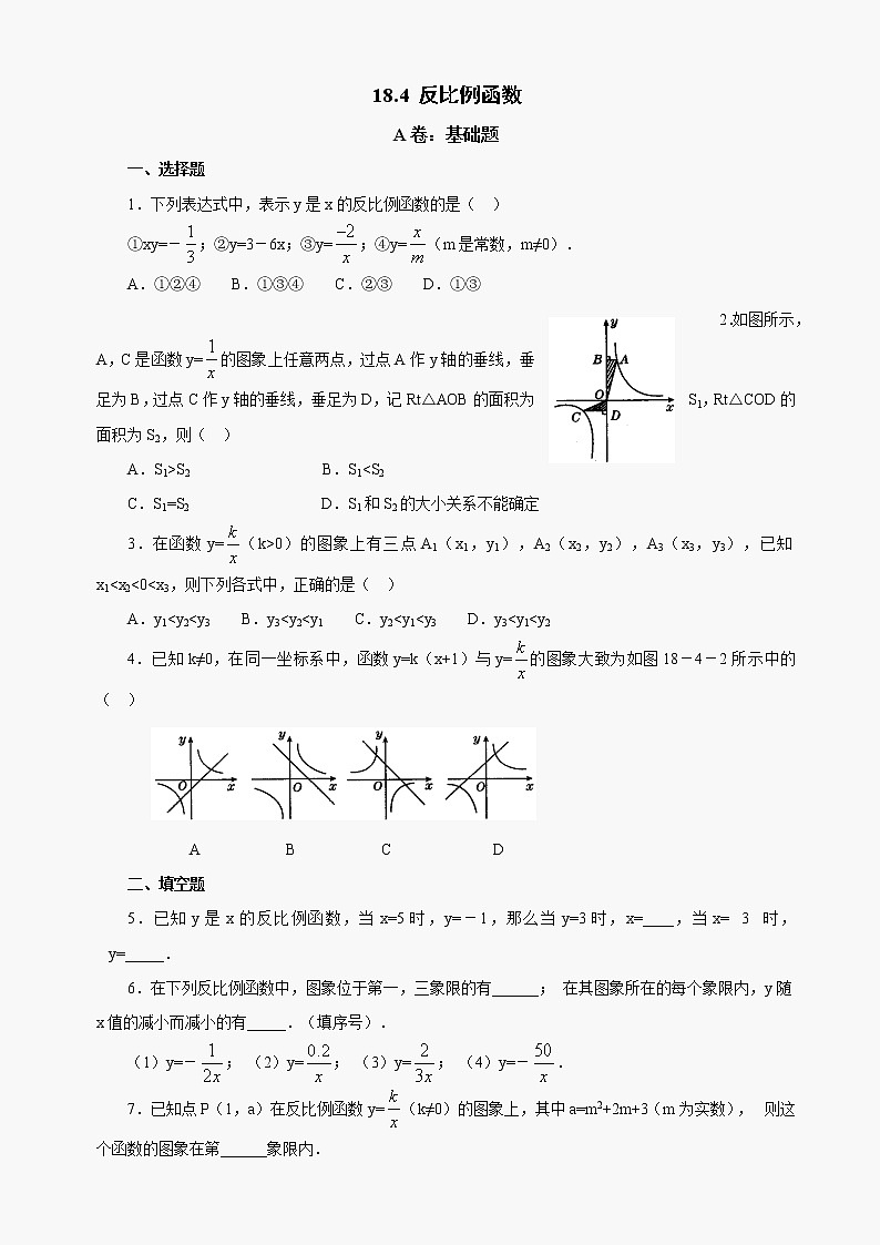 数学八年级下华东师大版18.4反比例函数同步练习1第1页