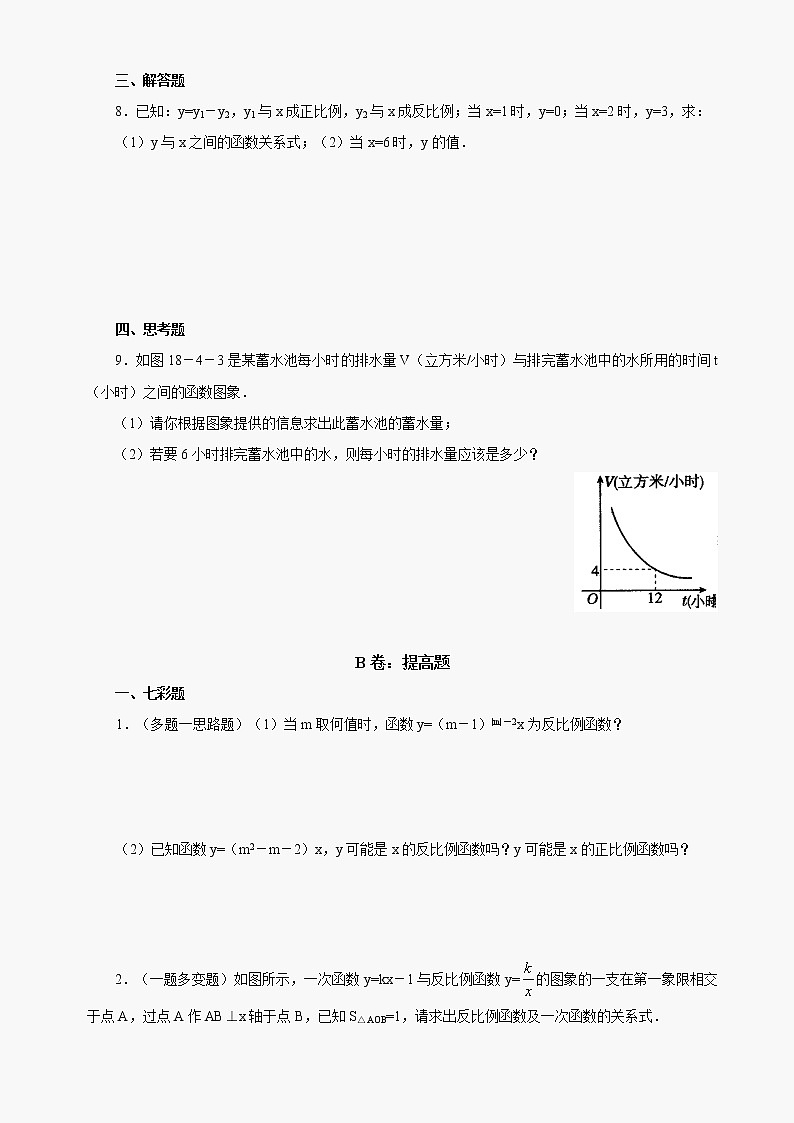 数学八年级下华东师大版18.4反比例函数同步练习1第2页