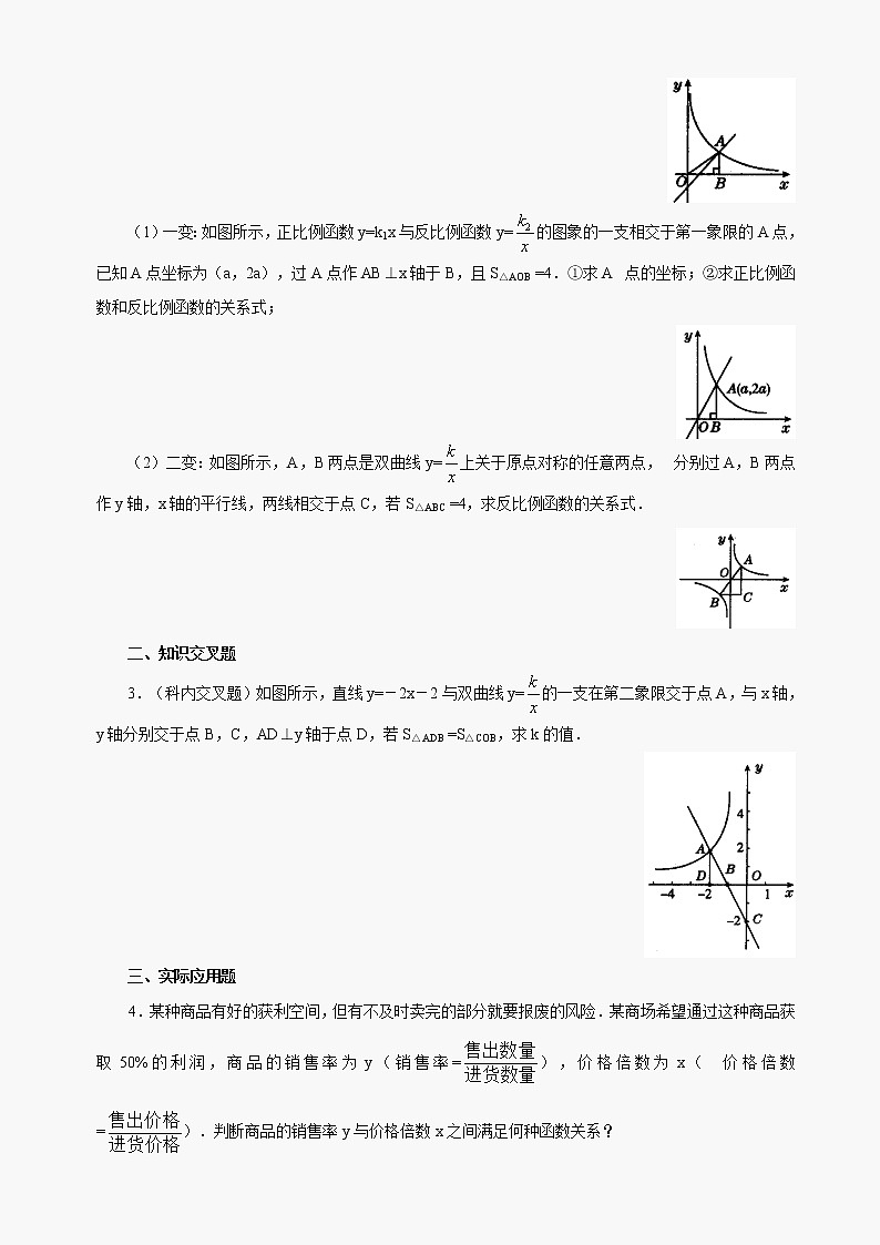 数学八年级下华东师大版18.4反比例函数同步练习1第3页
