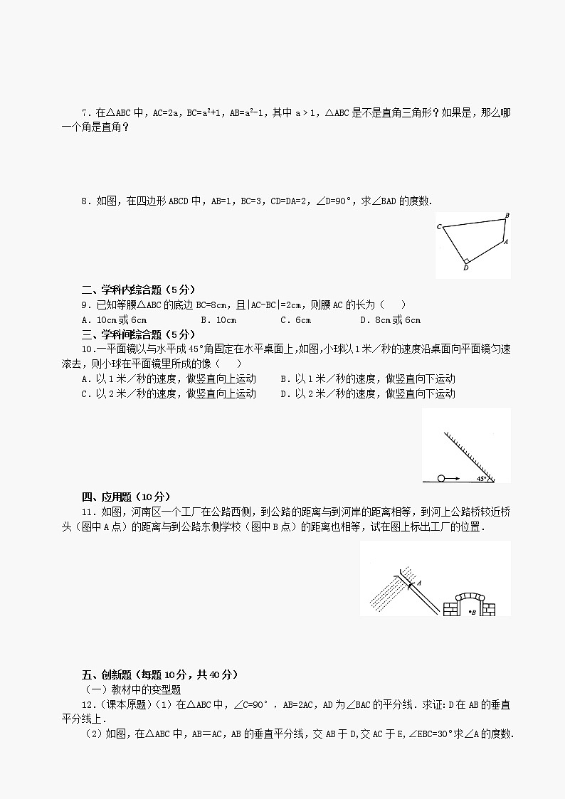 数学八年级下华东师大版19.4逆命题与逆定理测试题第2页