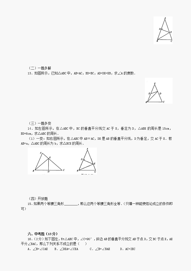 数学八年级下华东师大版19.4逆命题与逆定理测试题第3页