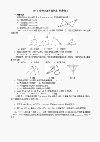 数学八年级下华东师大版19.2全等三角形的判定同步练习1