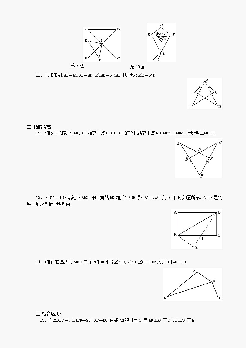 数学八年级下华东师大版19.2全等三角形的判定同步练习1第2页