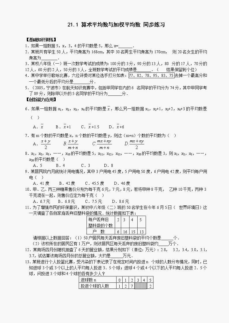 数学八年级下华东师大版21.1算术平均数与加权平均数同步练习2第1页