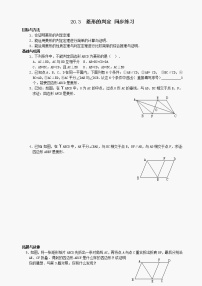 数学八年级下华东师大版20.3  菱形的判定 同步练习