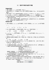 数学八年级下华东师大版21.1算术平均数与加权平均数练习题