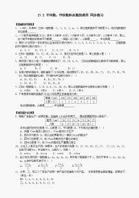 数学八年级下华东师大版21.2平均数、中位数和众数的选用同步练习1