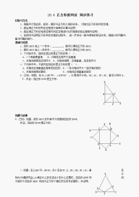 数学八年级下华东师大版20.4 正方形的判定 同步练习