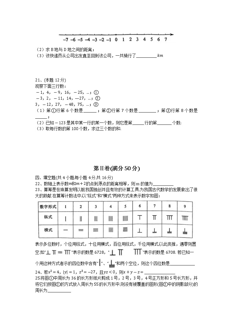 湖北武汉市江汉区2021-2022学年 七年级上学期期中数学【试卷+答案】03