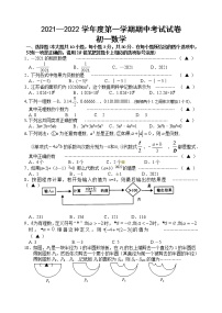 江苏省江阴市华士片2021-2022学年七年级上学期期中数学【试卷+答案】