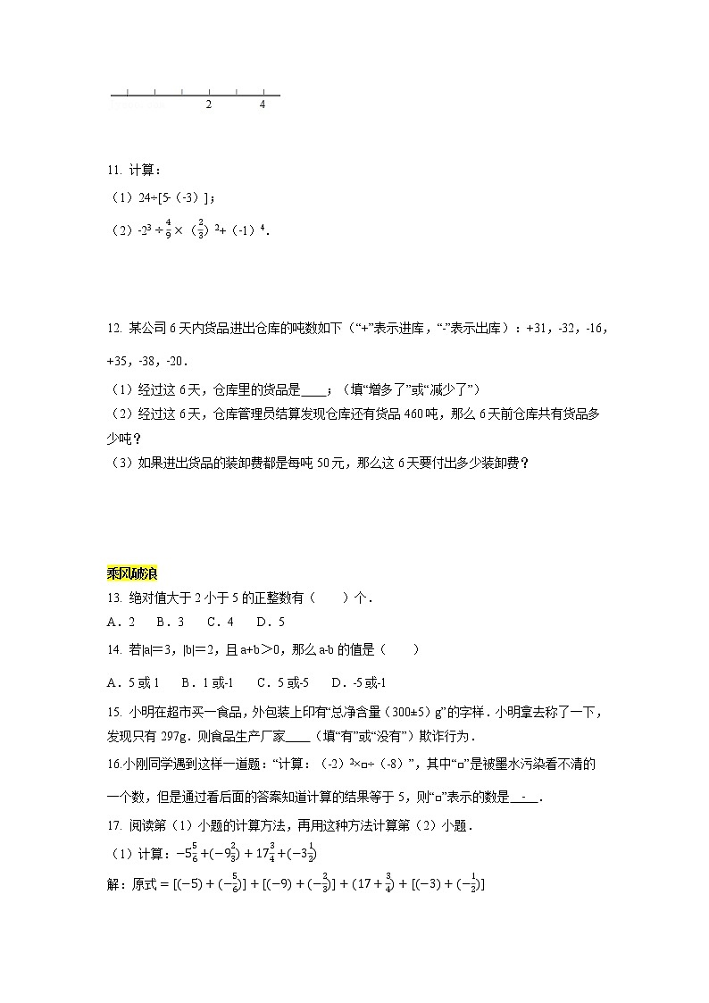 第2章 有理数综合练（3）-2021-2022学年七年级数学上册单元培优综合练（华师大版）02
