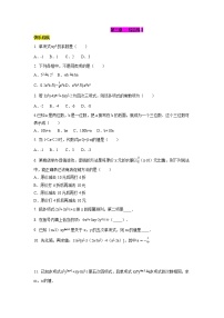 初中数学华师大版七年级上册第3章 整式的加减综合与测试达标测试