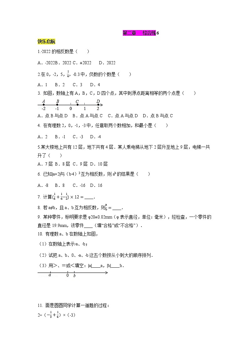 第2章 有理数综合练（6）-2021-2022学年七年级数学上册单元培优综合练（华师大版）第1页