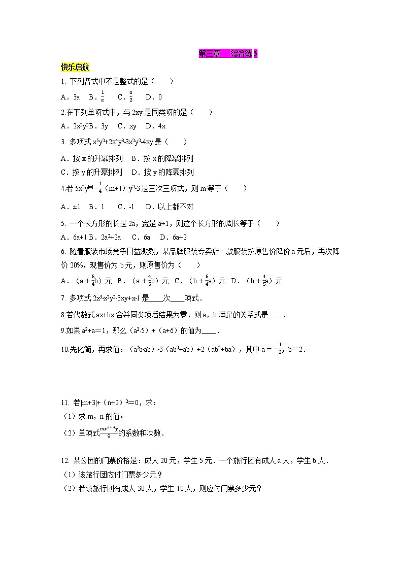 第三章 整式的加减综合练（5）-2021-2022学年七年级数学上册单元培优综合练（华师大版）第1页