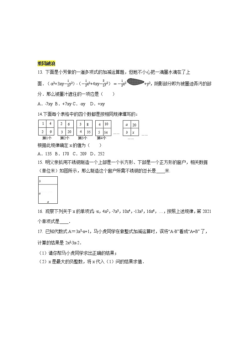 第三章 整式的加减综合练（5）-2021-2022学年七年级数学上册单元培优综合练（华师大版）第2页