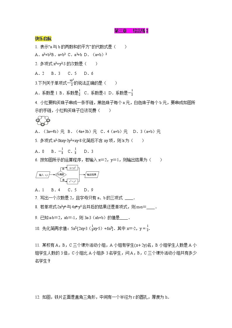 第三章 整式的加减综合练（2）-2021-2022学年七年级数学上册单元培优综合练（华师大版）第1页