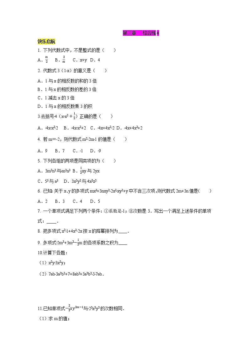 第三章 整式的加减综合练（4）-2021-2022学年七年级数学上册单元培优综合练（华师大版）第1页