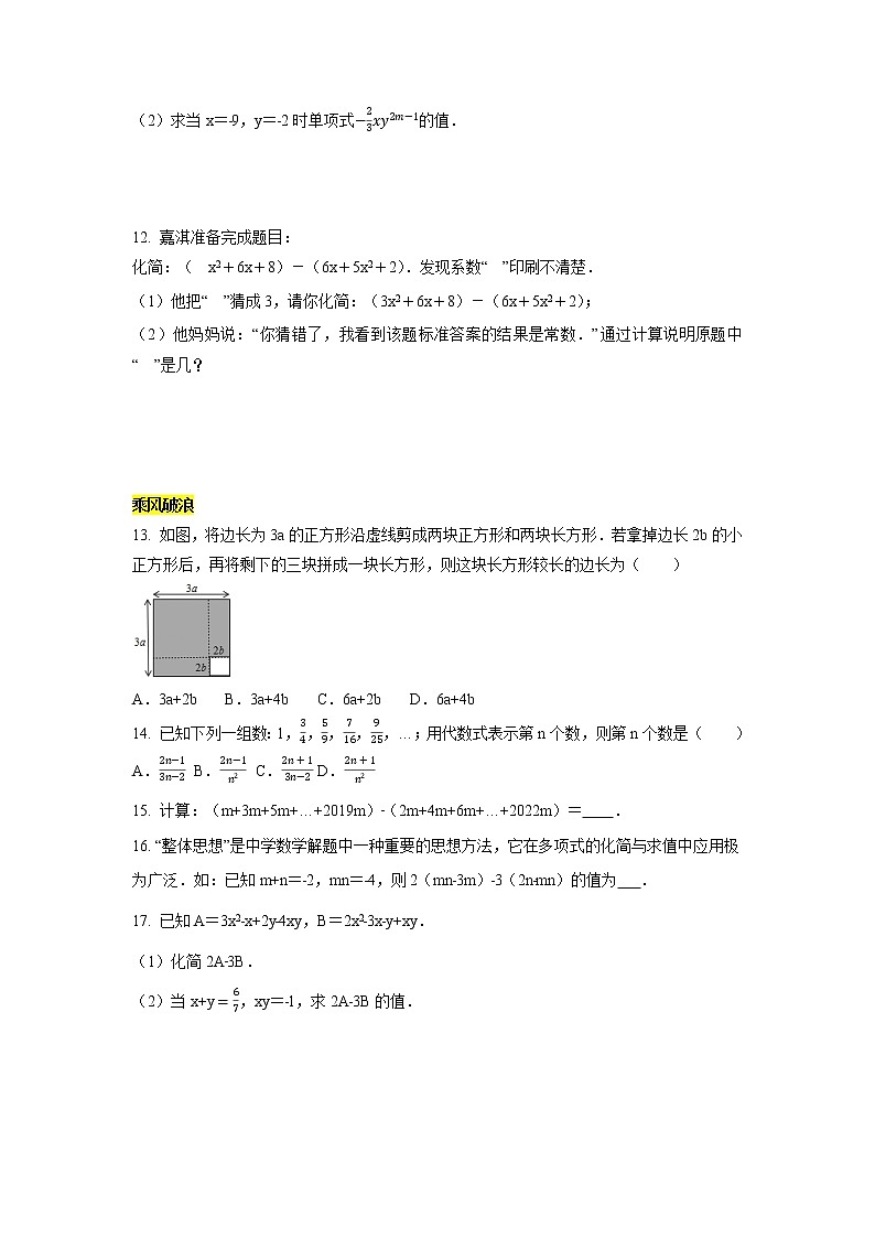 第三章 整式的加减综合练（4）-2021-2022学年七年级数学上册单元培优综合练（华师大版）第2页