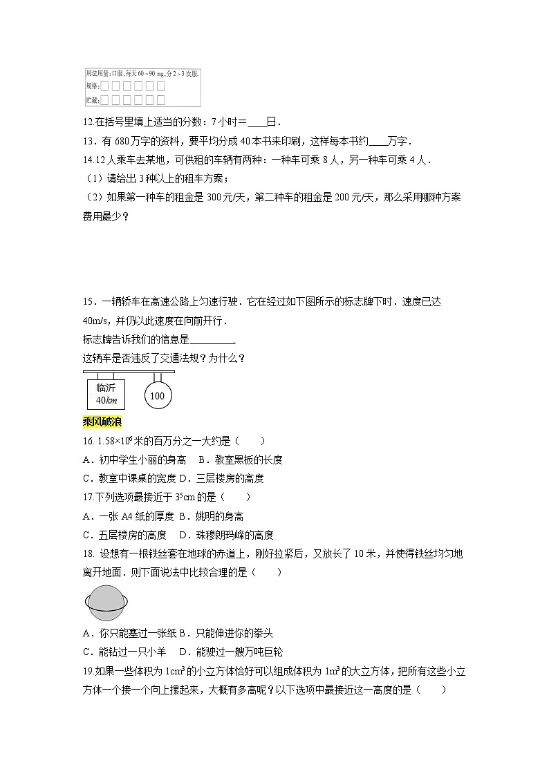 第1章 走进数学世界-2021-2022学年七年级数学上册单元培优综合练（华师大版）02