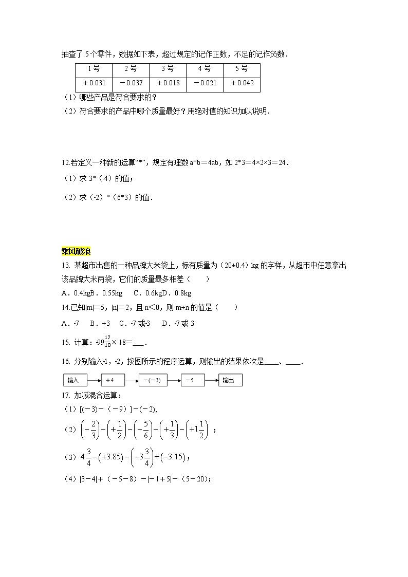 第2章 有理数综合练（8）-2021-2022学年七年级数学上册单元培优综合练（华师大版）第2页