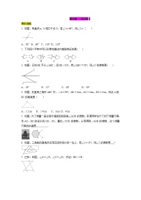 初中数学华师大版七年级上册第5章 相交线与平行线综合与测试巩固练习