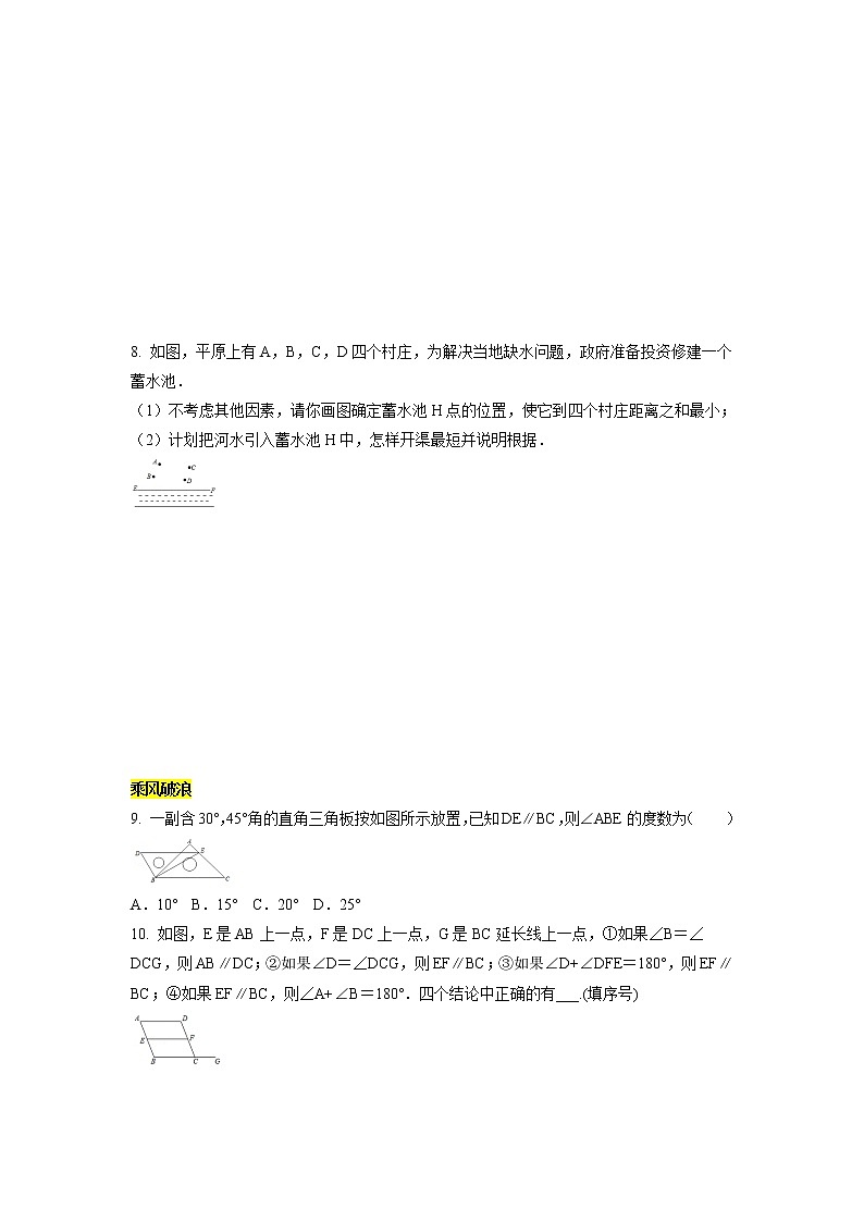 第五章 相交线与平行线综合练 （6）-2021-2022学年七年级数学上册单元培优综合练（华师大版）第2页