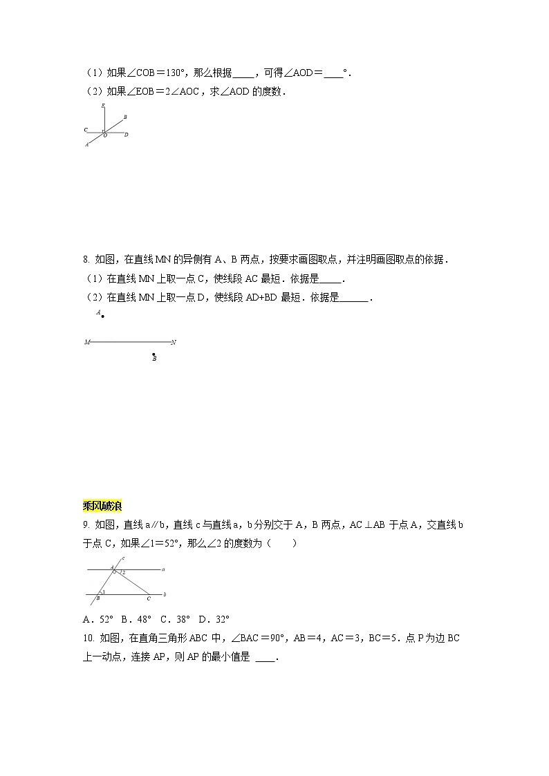 第五章 相交线与平行线综合练 （5）-2021-2022学年七年级数学上册单元培优综合练（华师大版）第2页