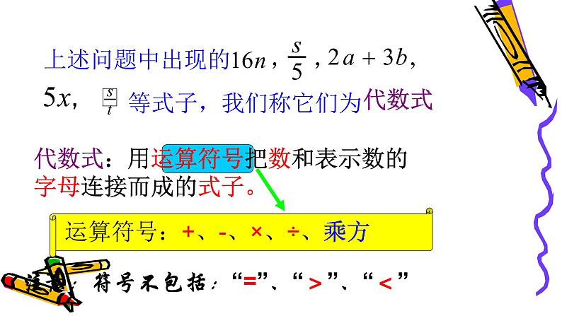 北师版七年级上册整式  3.2 列代数式课件PPT第4页