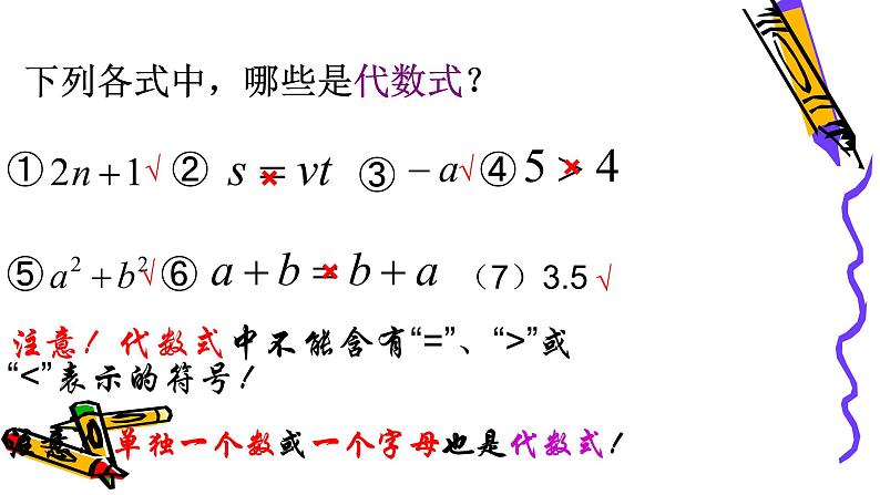 北师版七年级上册整式  3.2 列代数式课件PPT第5页