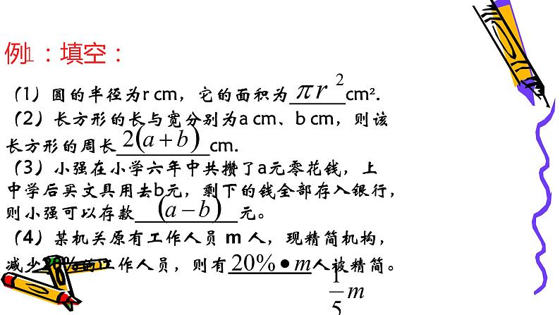 北师版七年级上册整式  3.2 列代数式课件PPT第8页