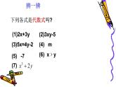 北师版七年级上册整式  3.2 代数式的值课件PPT