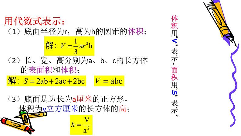 北师版七年级上册整式  3.2 代数式的值课件PPT第4页