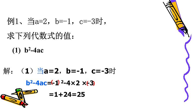 北师版七年级上册整式  3.2 代数式的值课件PPT第6页