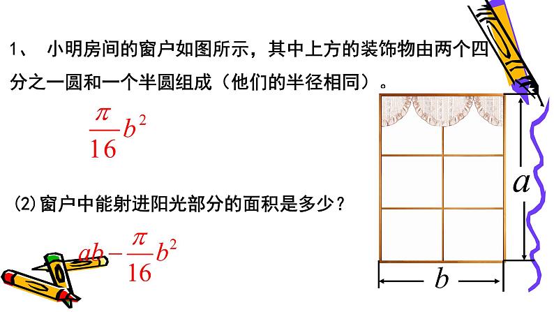 北师版七年级上册第二章整式  3.3.1 单项式课件PPT02