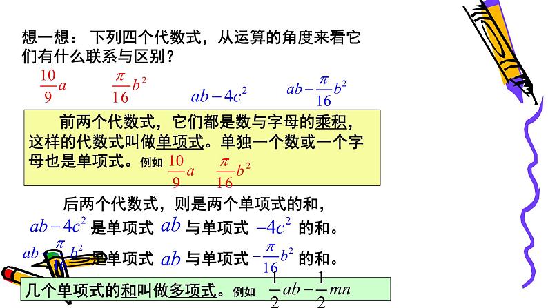 北师版七年级上册第二章整式  3.3.1 单项式课件PPT04