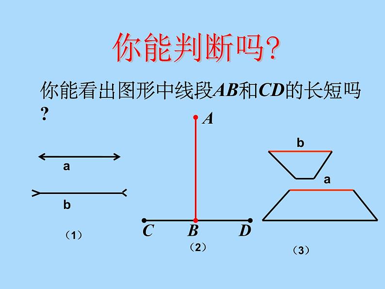 4.2线段、射线、直线 第2课时  湘教版数学七年级上册 课件第3页