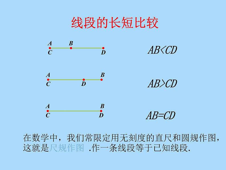 4.2线段、射线、直线 第2课时  湘教版数学七年级上册 课件第6页