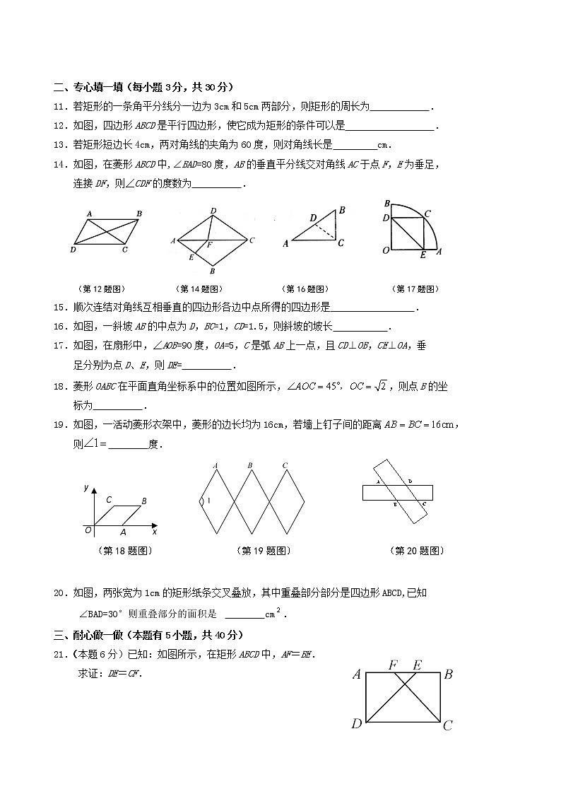数学八年级下浙教版6.1-6.2矩形与菱形同步练习第2页