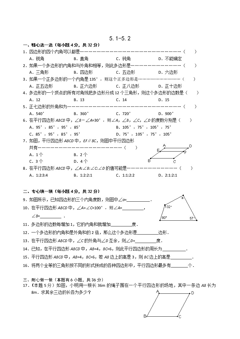 数学八年级下浙教版5.1-5.2多边形与平行四边形同步练习第1页