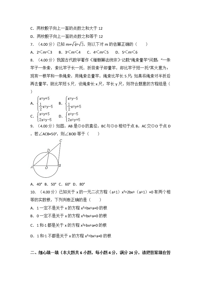 福建省2018年中考数学试卷（A卷）（含解析）02